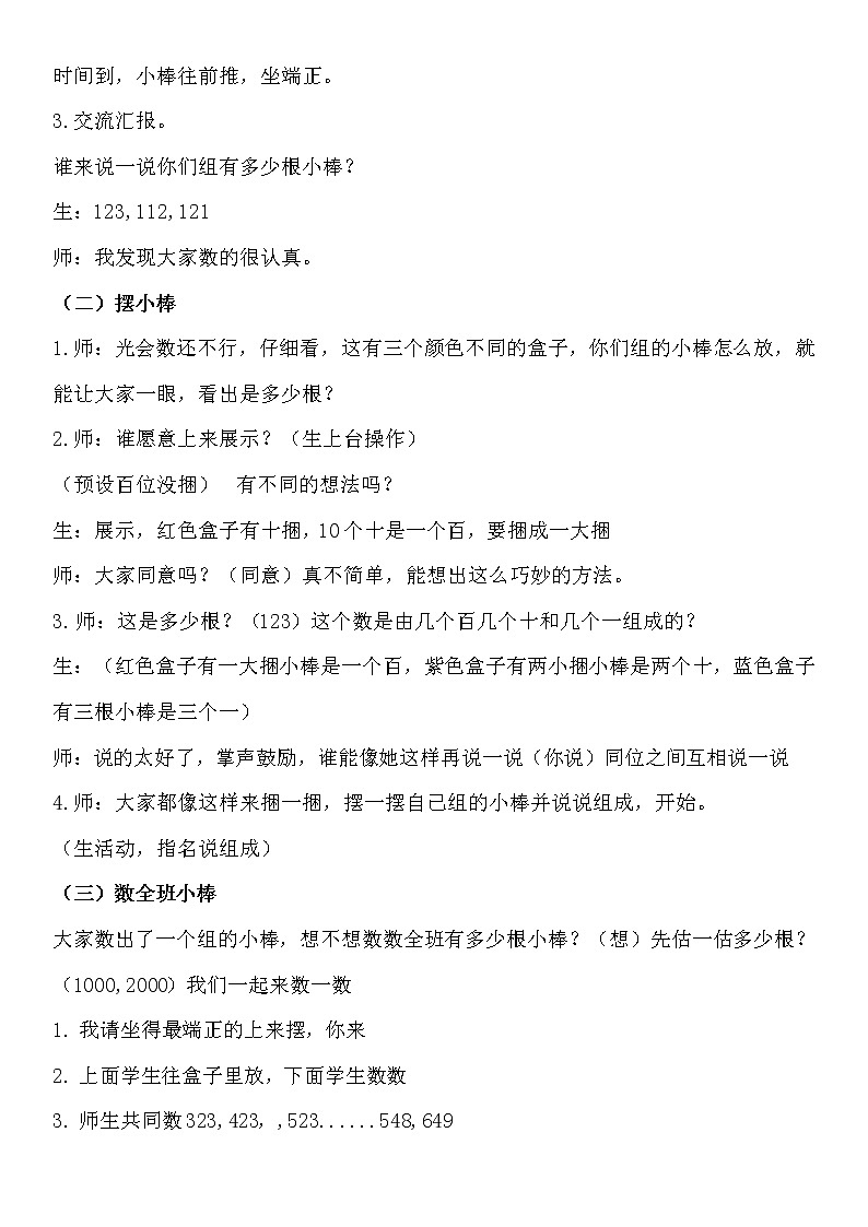 二年级下册数学教案- 《1000以内数的认识》 人教版03