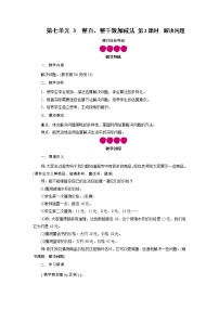 小学数学人教版二年级下册7 万以内数的认识整百、整千数加减法第2课时教学设计及反思