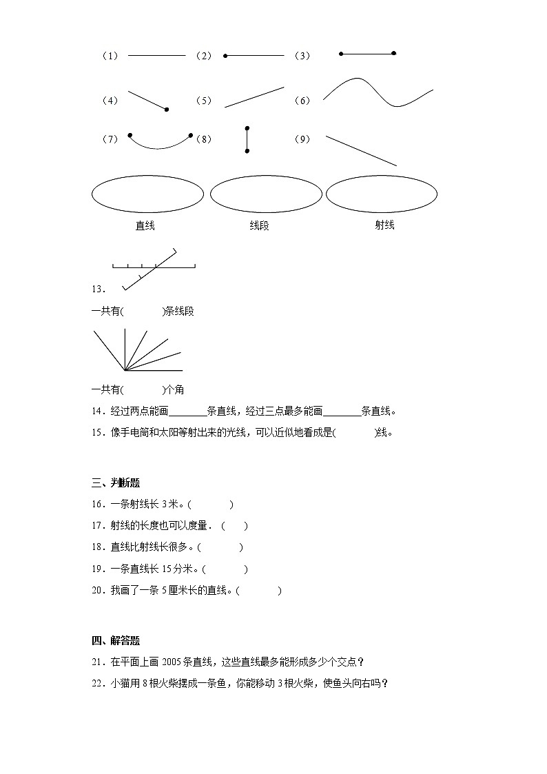 3.1线段、直线、射线同步练习人教版数学四年级上册02
