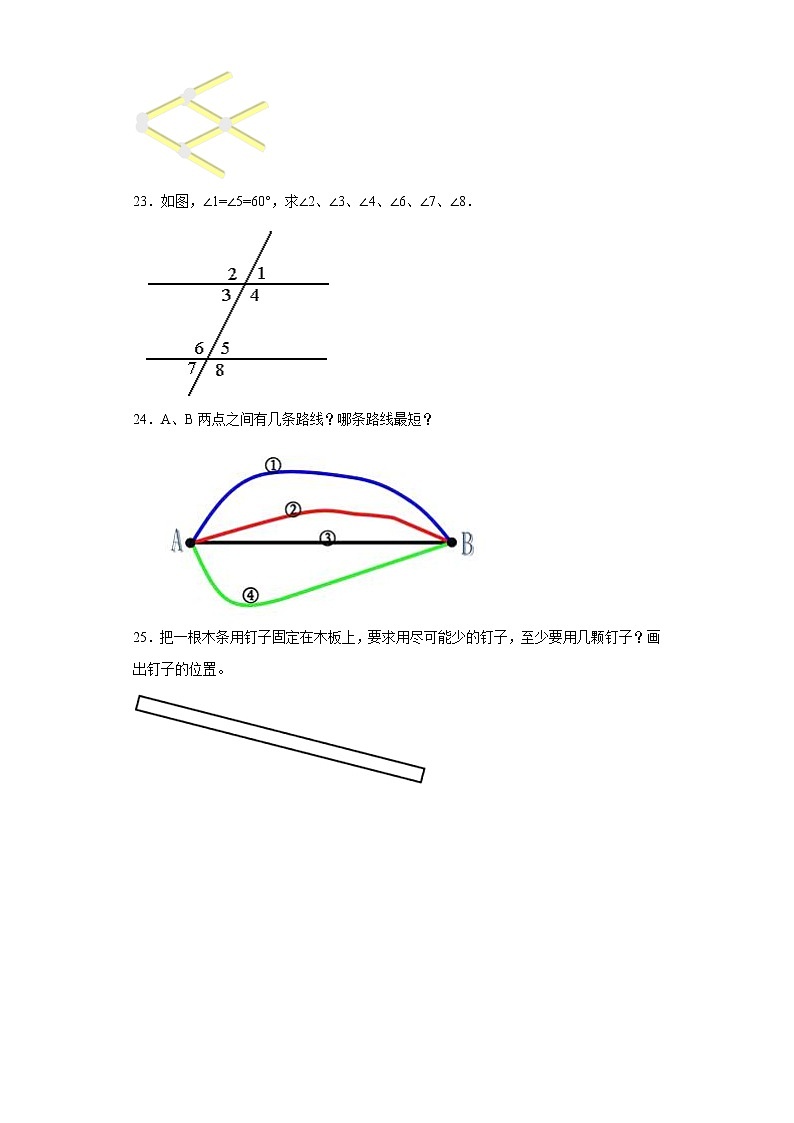 3.1线段、直线、射线同步练习人教版数学四年级上册03