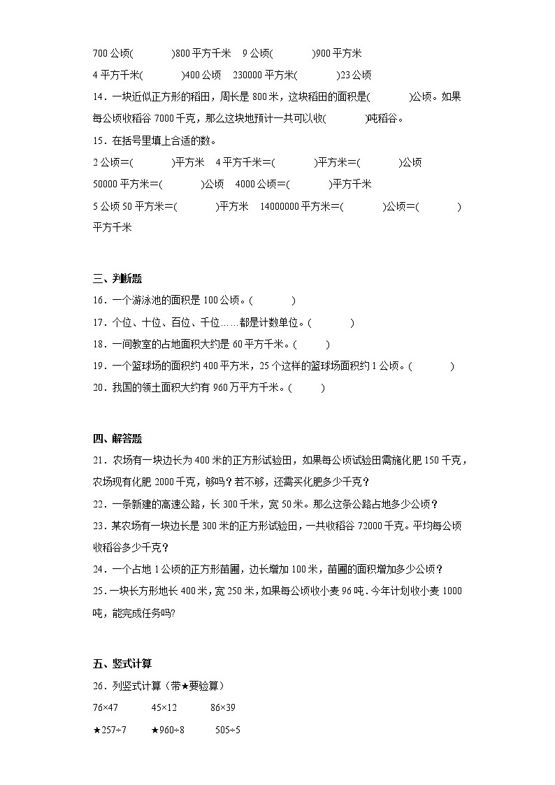 2.公顷和平方千米同步练习人教版数学四年级上册第2页