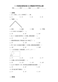 人教版四年级上册角的度量巩固练习