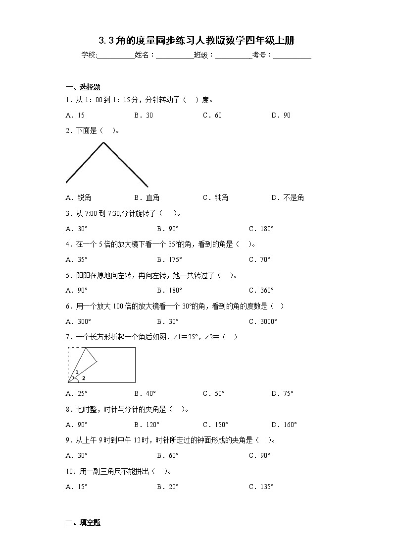 3.3角的度量同步练习人教版数学四年级上册第1页