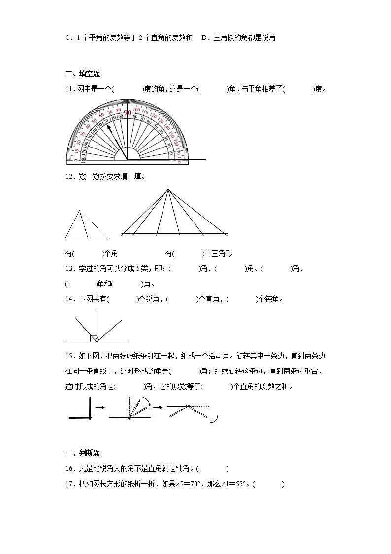 3.4角的分类同步练习人教版数学四年级上册第2页