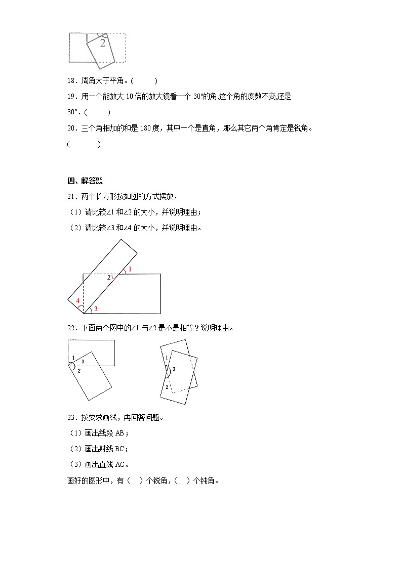 3.4角的分类同步练习人教版数学四年级上册第3页