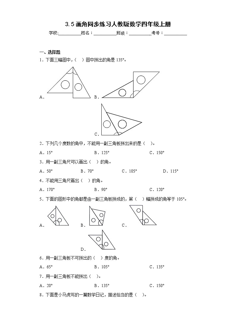 3.5画角同步练习人教版数学四年级上册第1页