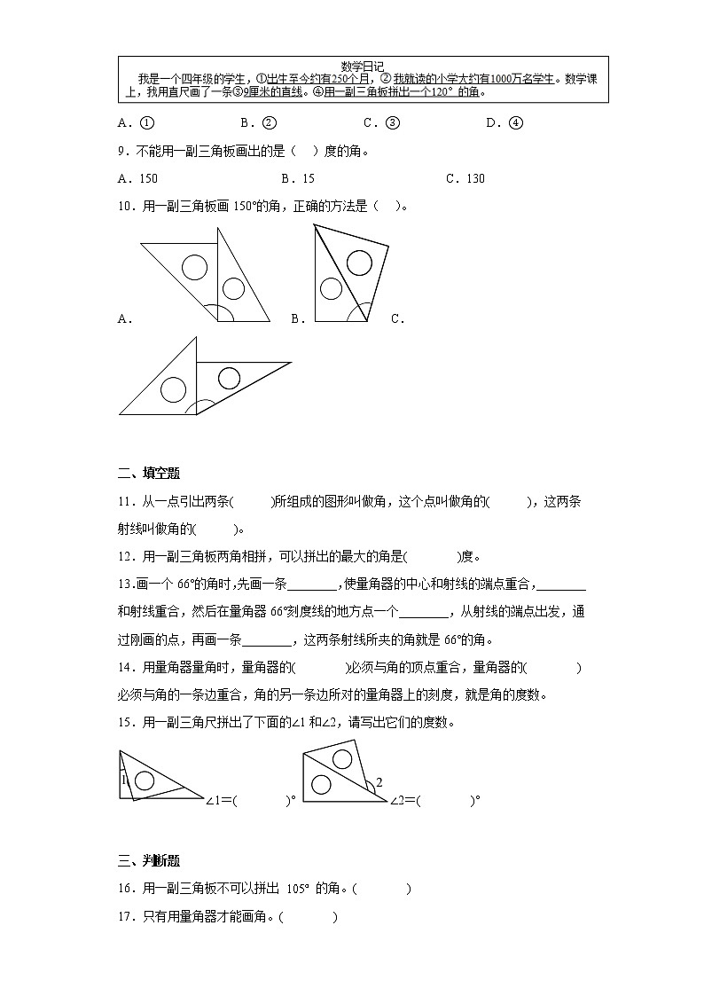 3.5画角同步练习人教版数学四年级上册第2页