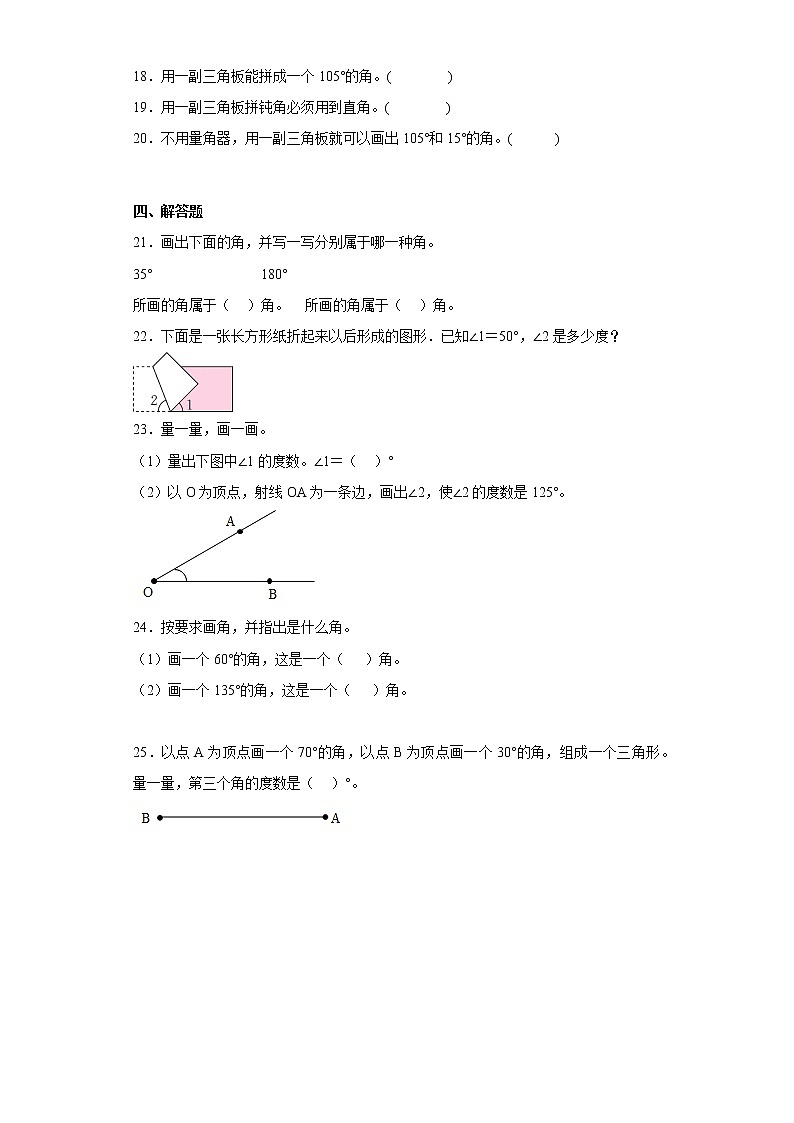 3.5画角同步练习人教版数学四年级上册第3页