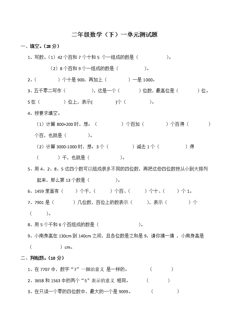 西师大版数学二年级上册第一单元测试卷01