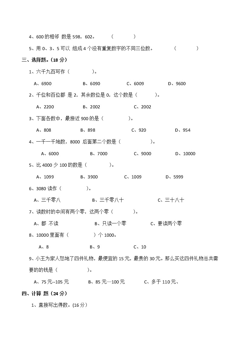 西师大版数学二年级上册第一单元测试卷02