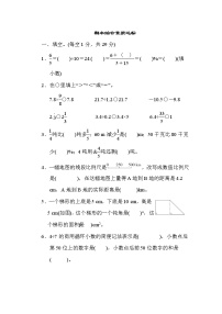 人教版数学六年级下册 期末综合素质达标