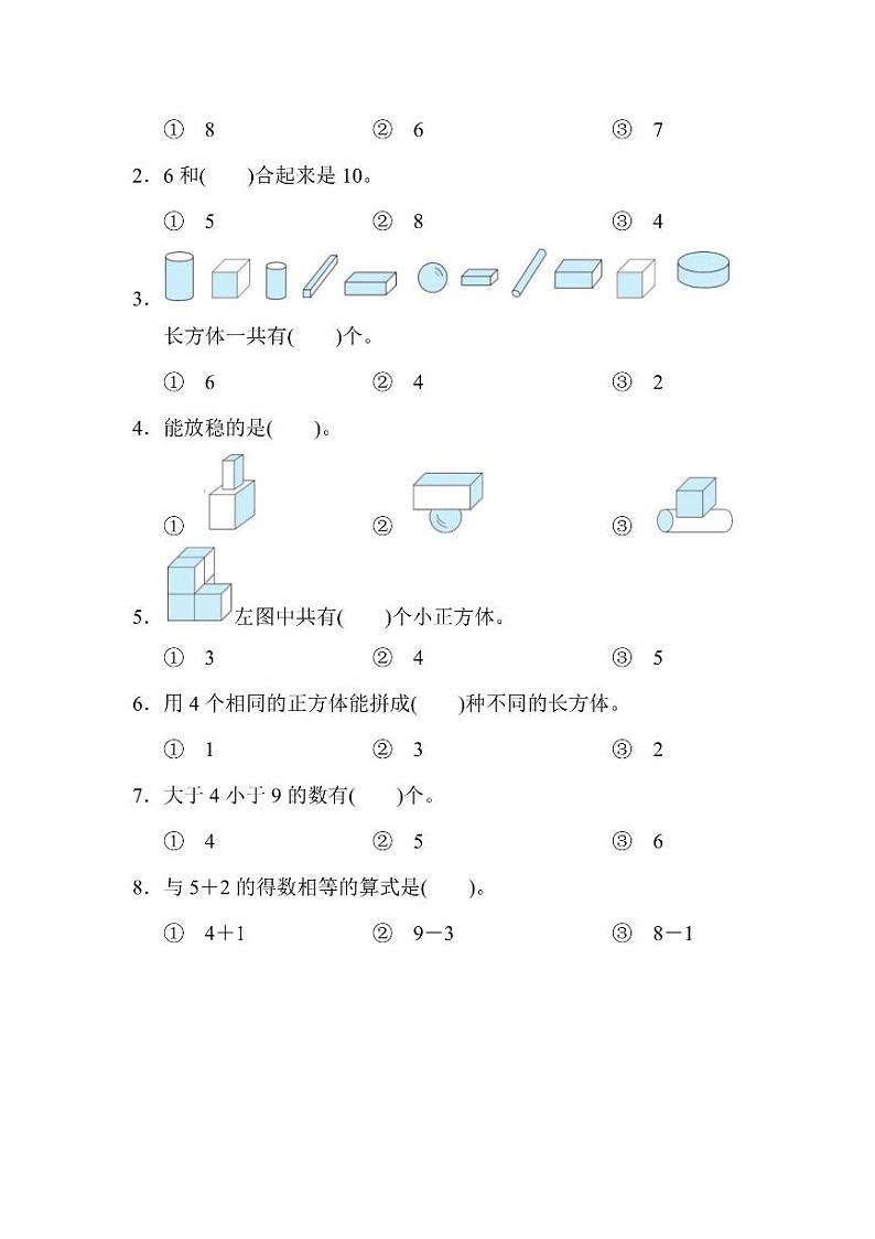 一年级上册数学人教版期中检测卷2（含答案）02