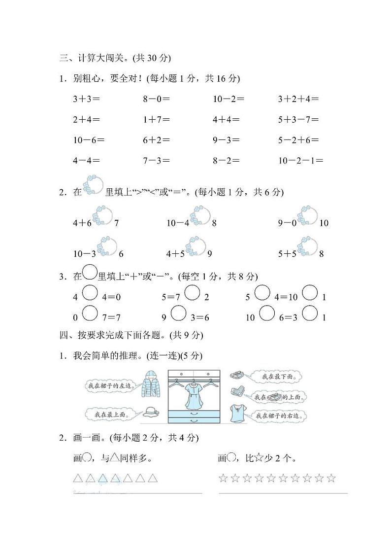 一年级上册数学人教版期中检测卷2（含答案）03