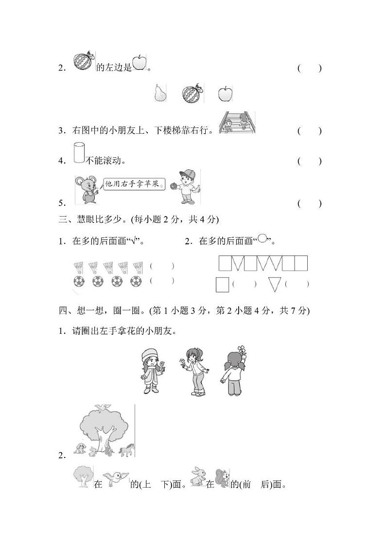 一年级上册数学人教版期中检测卷1（含答案）02