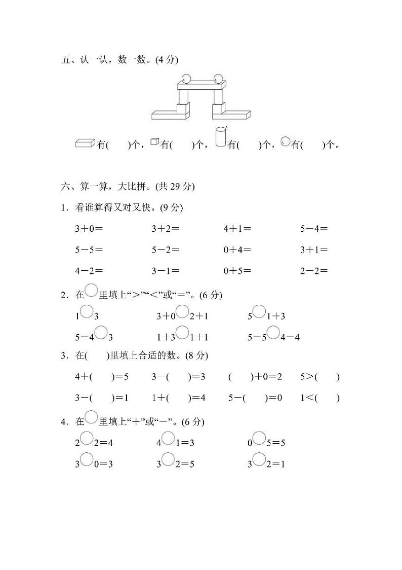 一年级上册数学人教版期中检测卷1（含答案）03