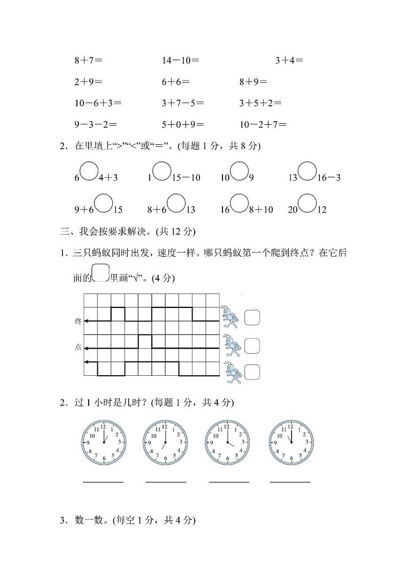 一年级上册数学人教版期末测试卷1（含答案）02