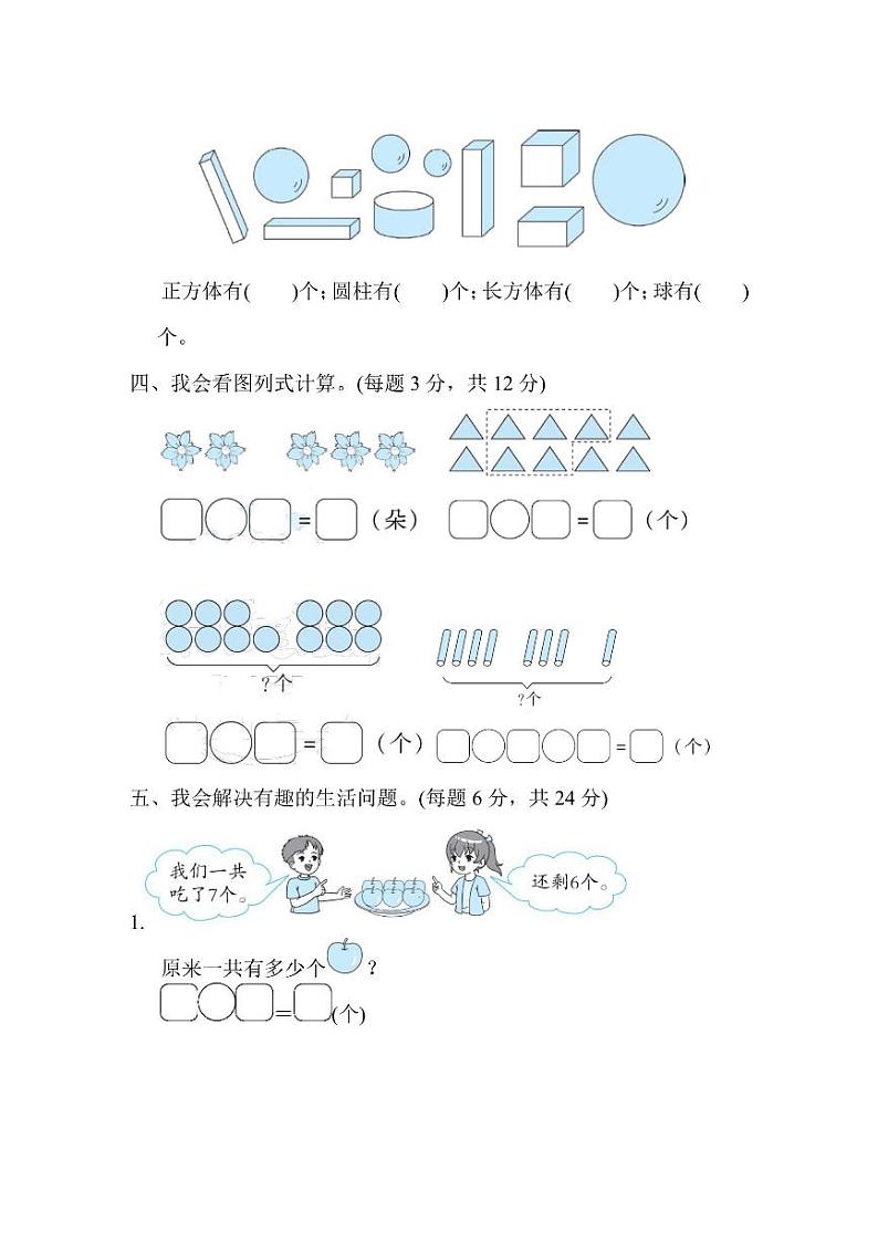 一年级上册数学人教版期末测试卷1（含答案）03