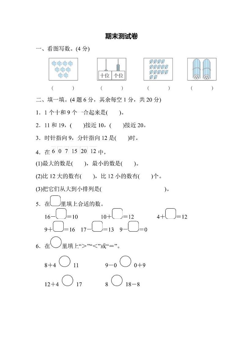 一年级上册数学人教版期末测试卷2（含答案）01