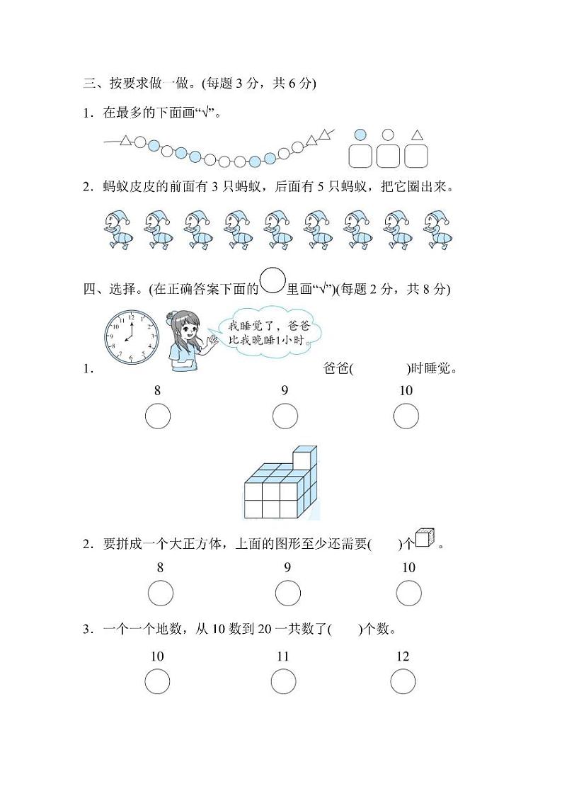 一年级上册数学人教版期末测试卷2（含答案）02