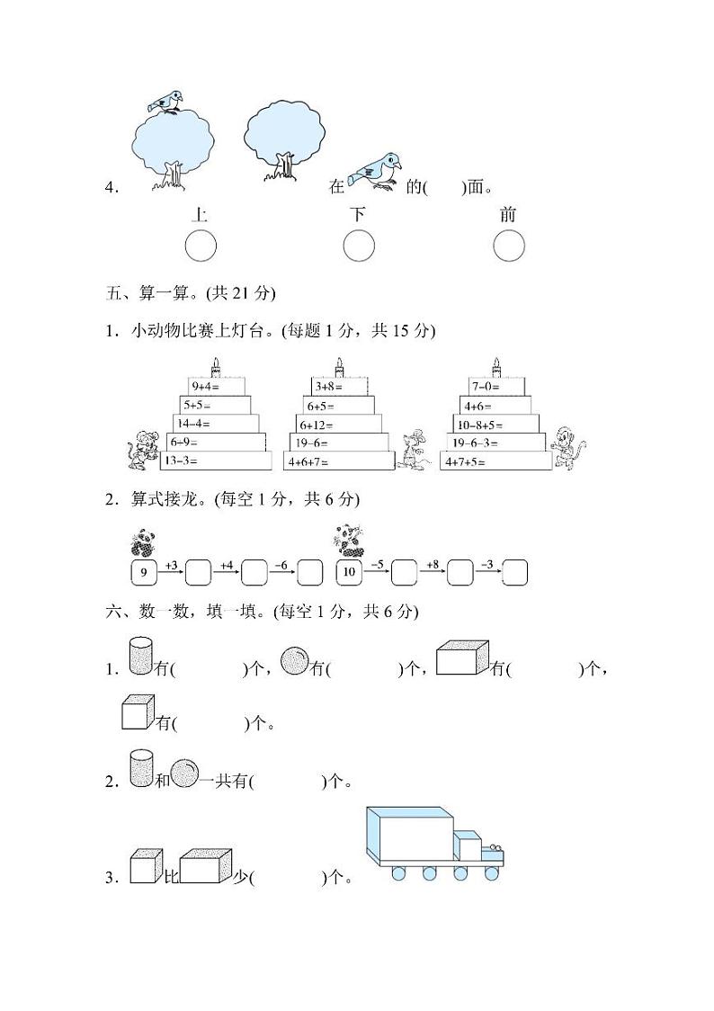 一年级上册数学人教版期末测试卷2（含答案）03