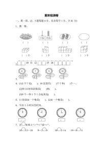 一年级上册数学人教版期末测试卷3（含答案）