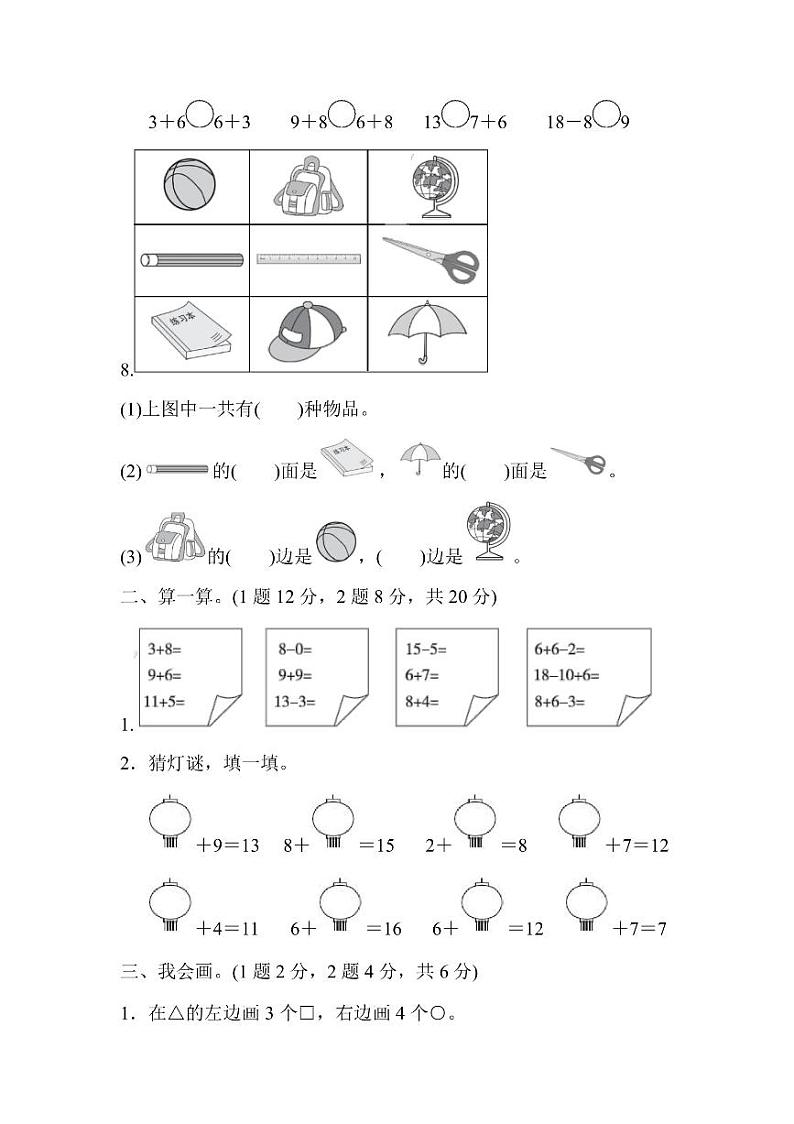 一年级上册数学人教版期末测试卷3（含答案）第2页