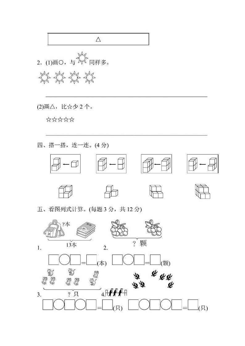 一年级上册数学人教版期末测试卷3（含答案）第3页