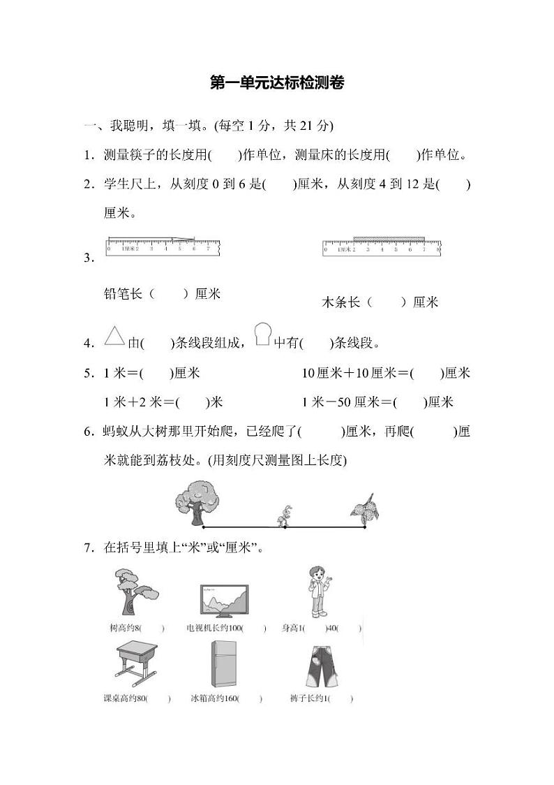 二年级上册数学人教版第1单元检测卷1（含答案）01