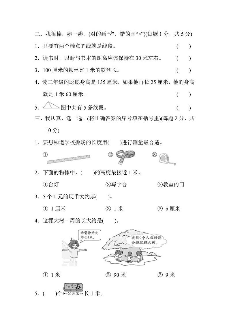 二年级上册数学人教版第1单元检测卷1（含答案）02