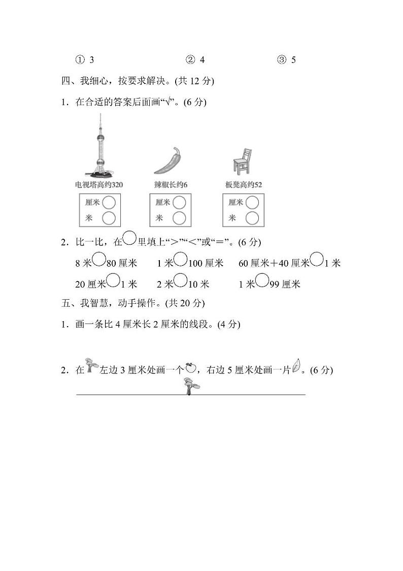 二年级上册数学人教版第1单元检测卷1（含答案）03