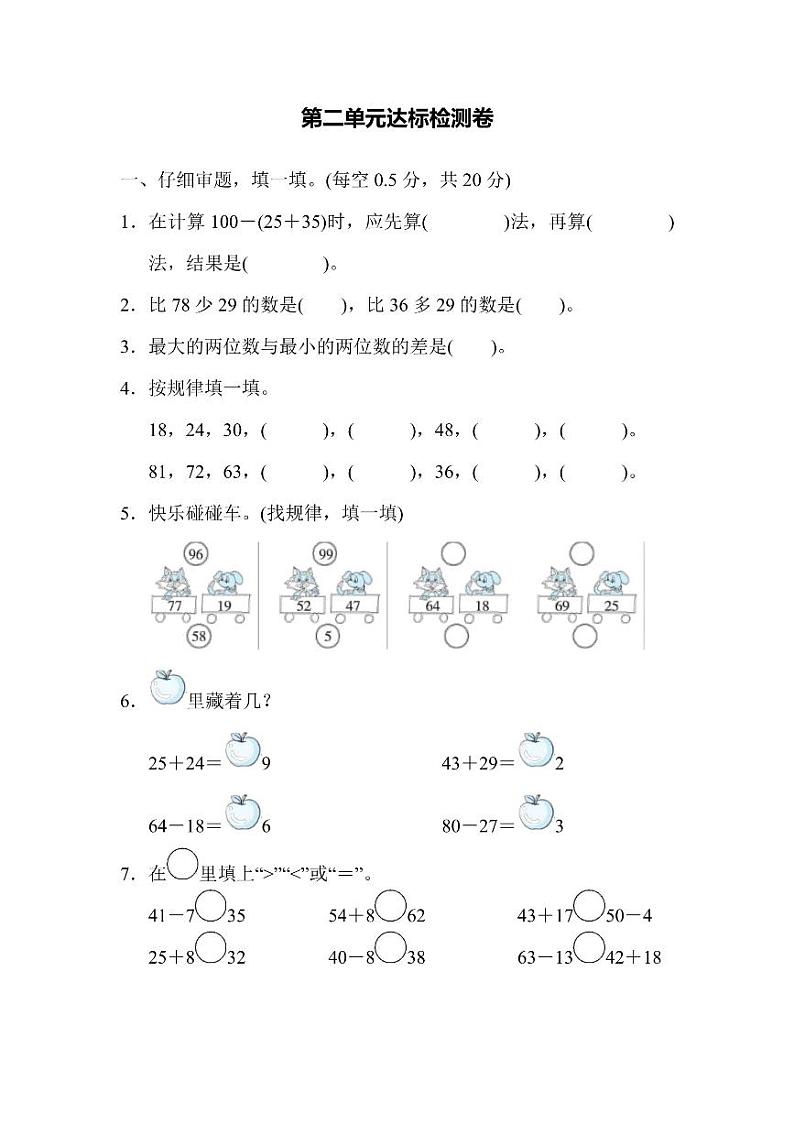 二年级上册数学人教版第2单元检测卷2（含答案）第1页