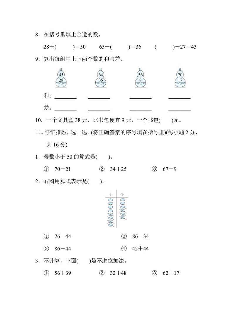 二年级上册数学人教版第2单元检测卷2（含答案）第2页