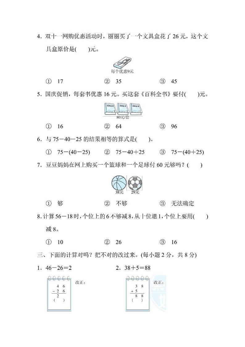 二年级上册数学人教版第2单元检测卷2（含答案）第3页