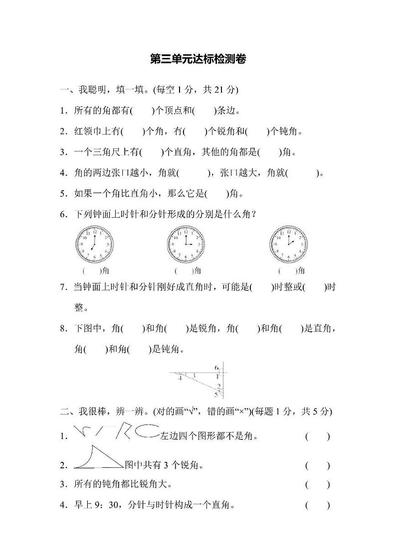 二年级上册数学人教版第3单元检测卷1（含答案）01