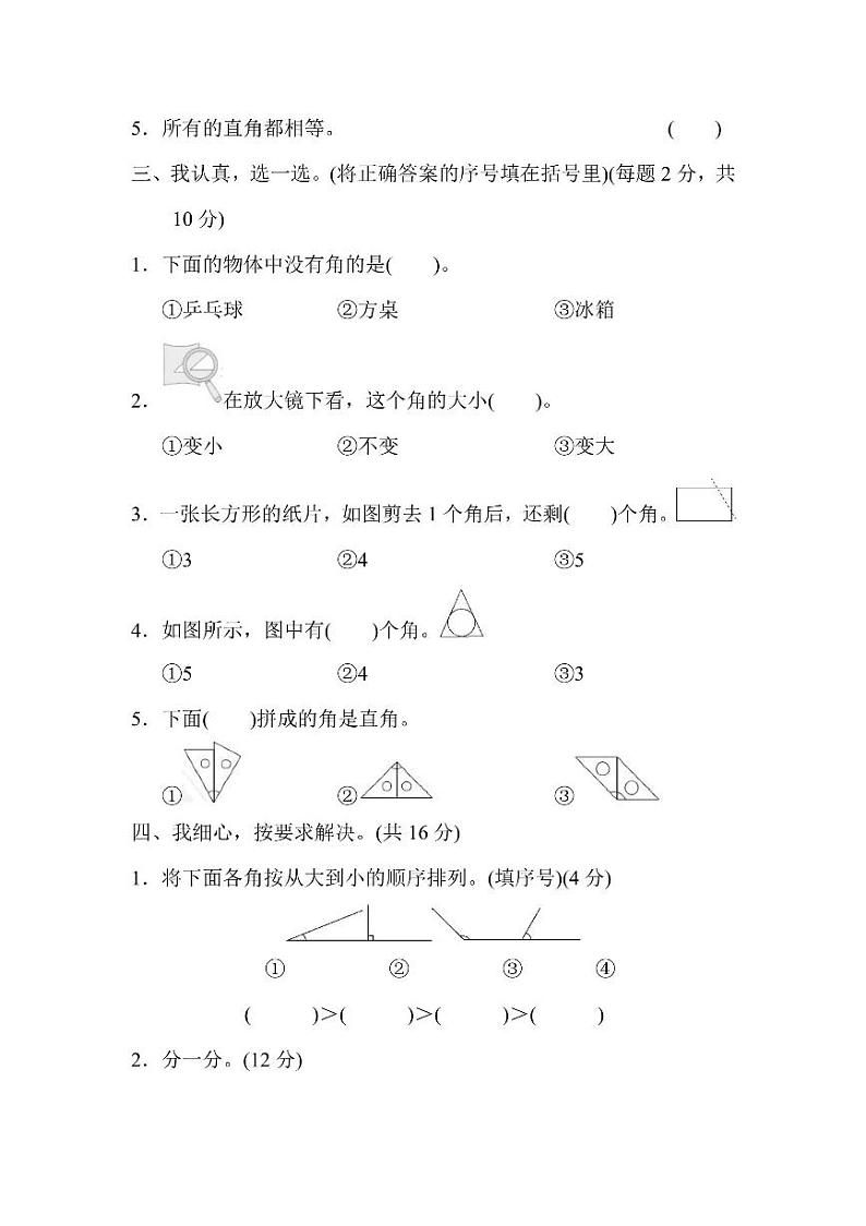 二年级上册数学人教版第3单元检测卷1（含答案）02
