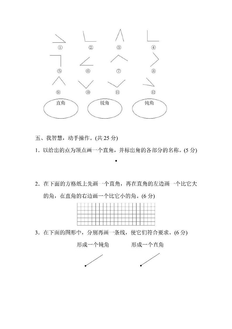 二年级上册数学人教版第3单元检测卷1（含答案）03
