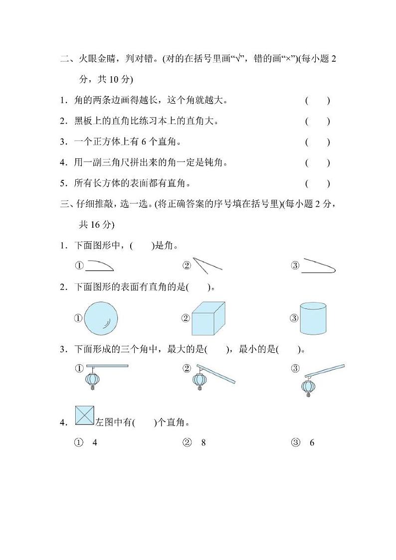 二年级上册数学人教版第3单元检测卷2（含答案）02