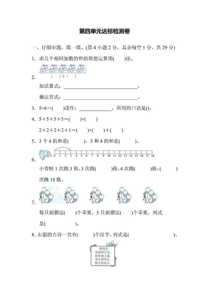 二年级上册数学人教版第4单元检测卷2（含答案）01