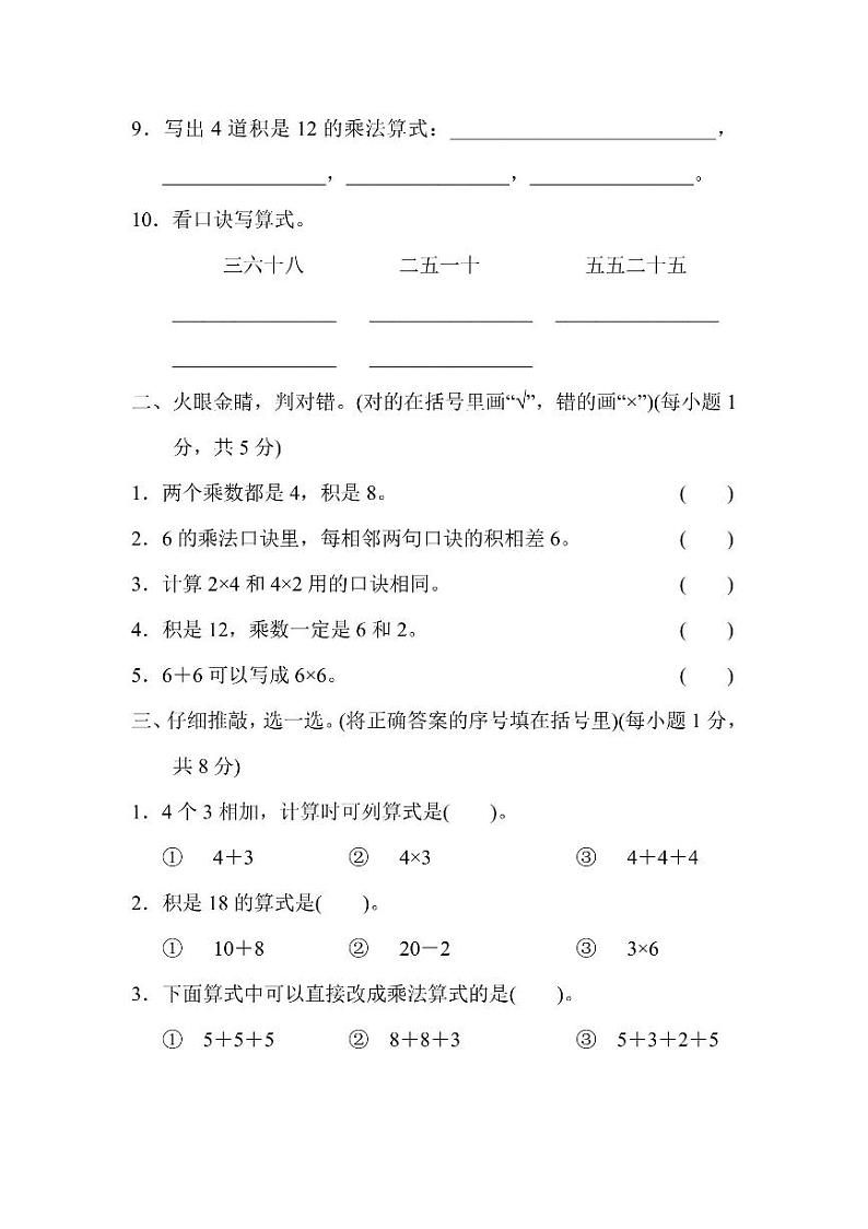 二年级上册数学人教版第4单元检测卷2（含答案）02