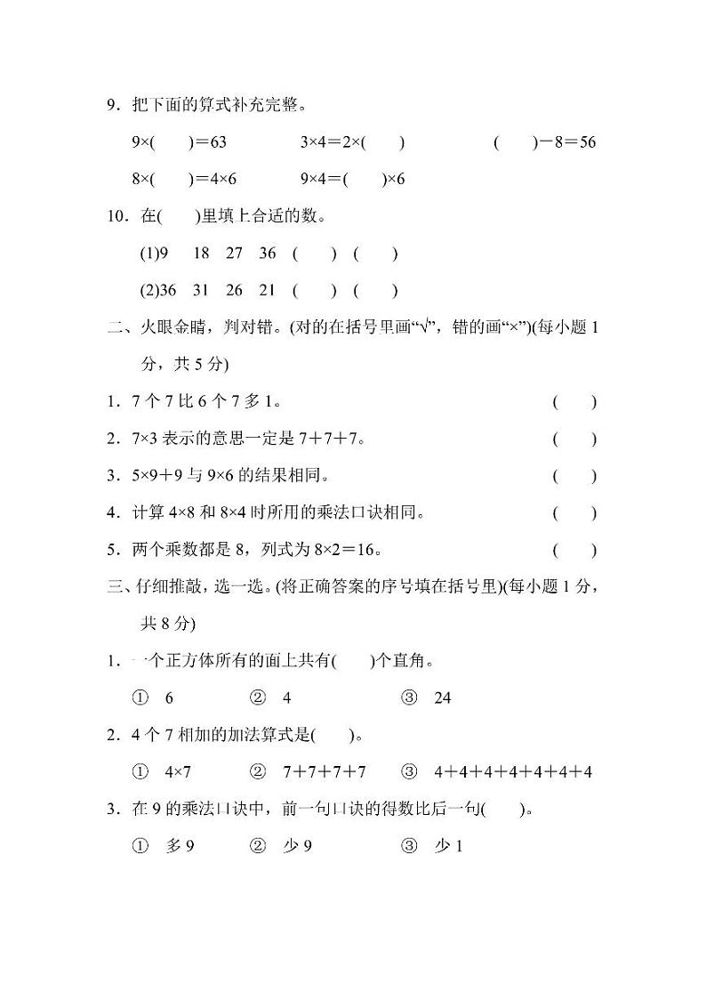 二年级上册数学人教版第6单元检测卷1（含答案）第2页