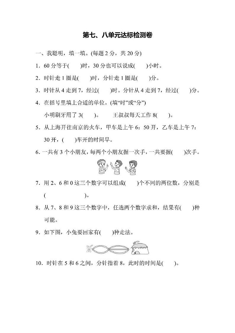 二年级上册数学人教版第7、8单元检测卷1（含答案）01