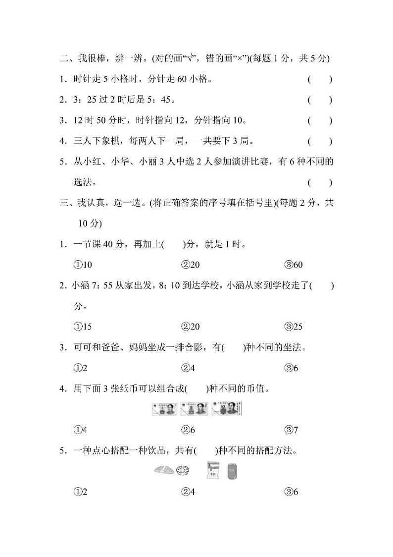 二年级上册数学人教版第7、8单元检测卷1（含答案）02