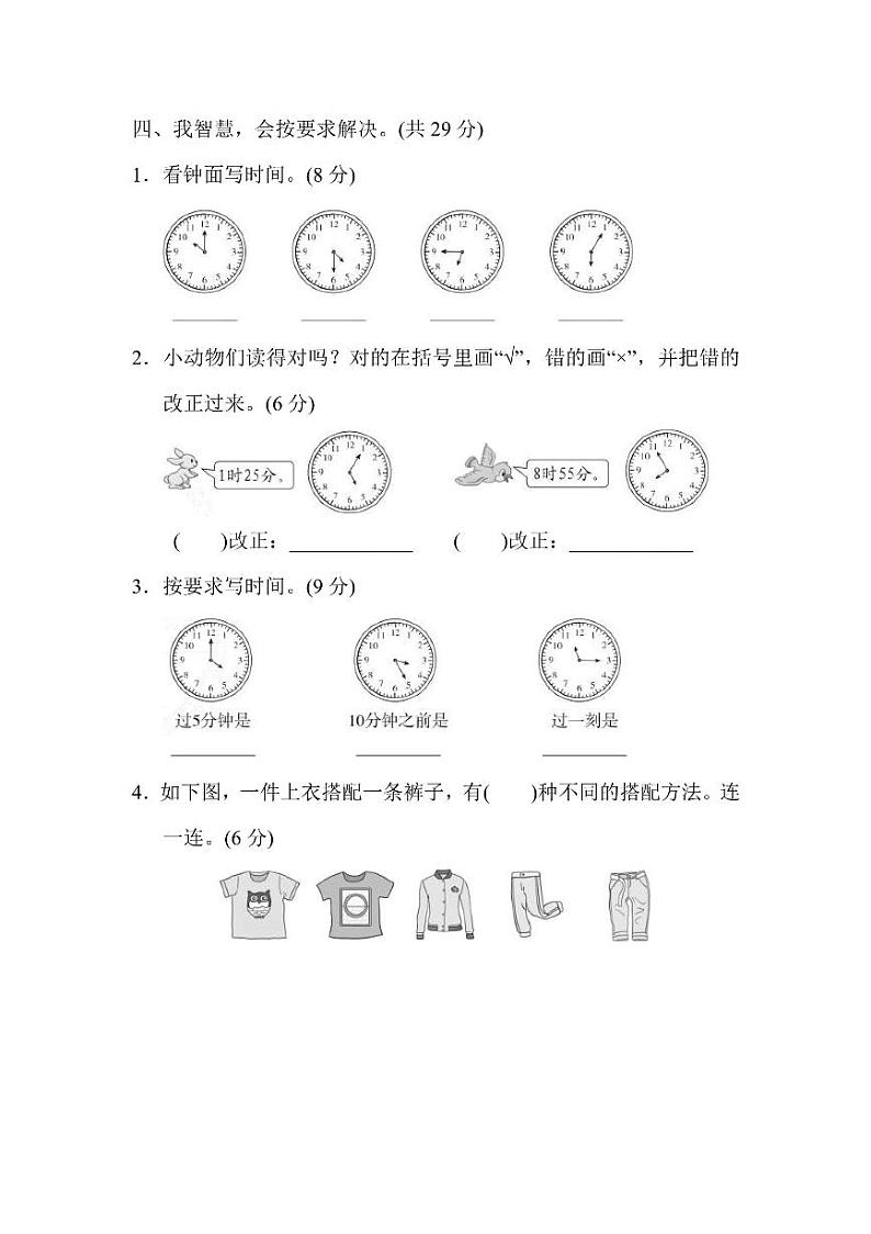 二年级上册数学人教版第7、8单元检测卷1（含答案）03
