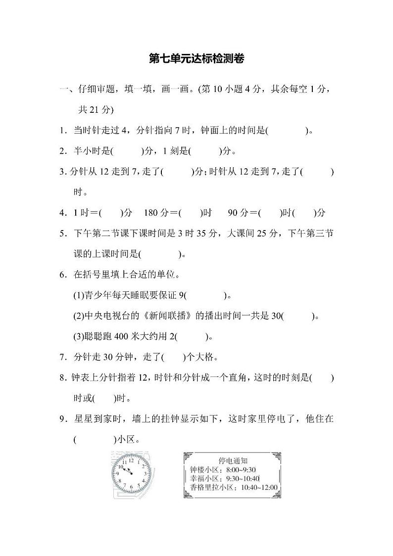 二年级上册数学人教版第7单元检测卷1（含答案）01