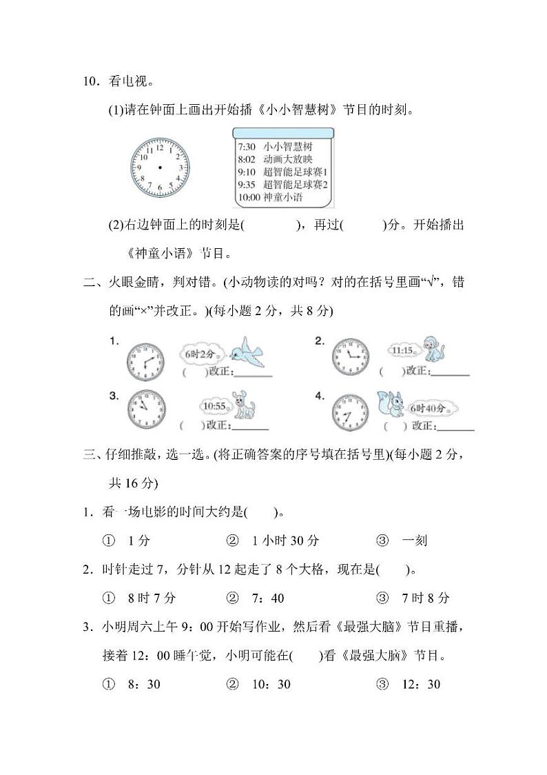 二年级上册数学人教版第7单元检测卷1（含答案）02