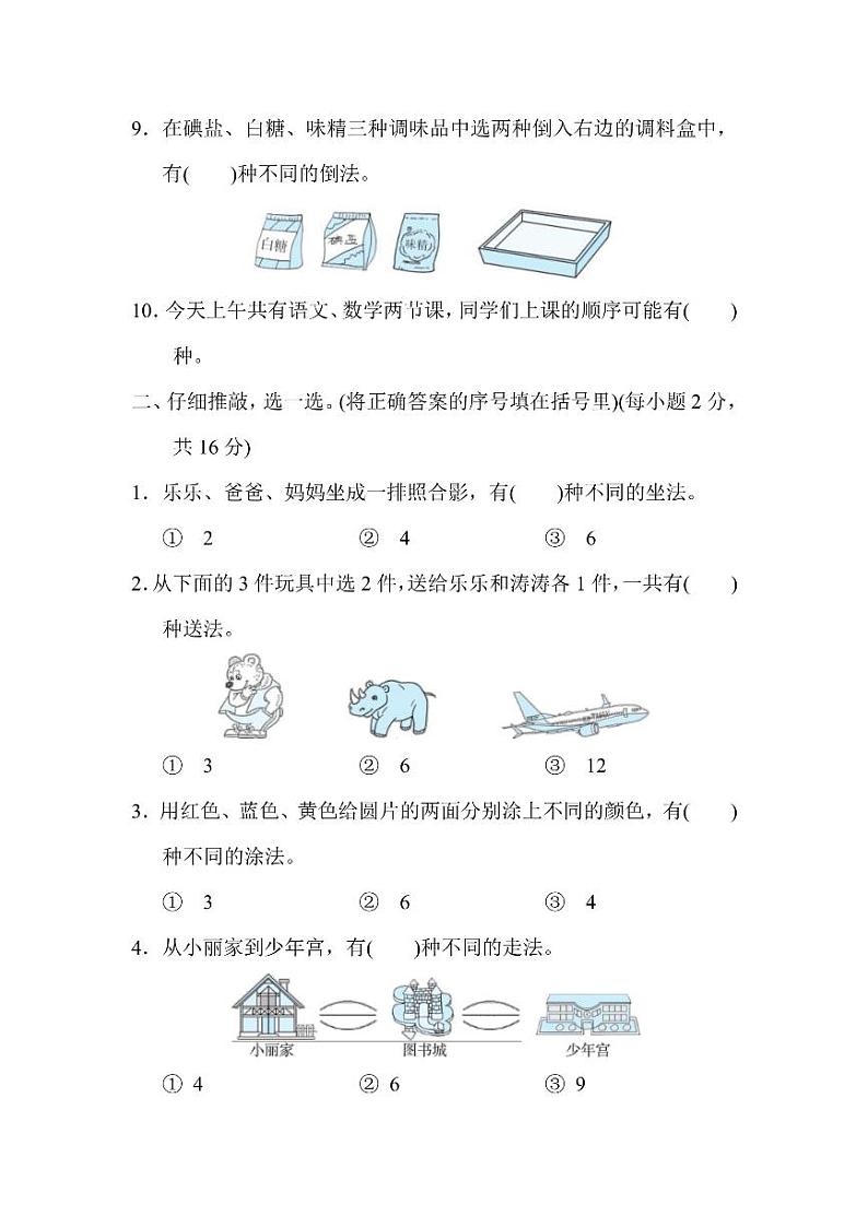 二年级上册数学人教版第8单元检测卷1（含答案）02