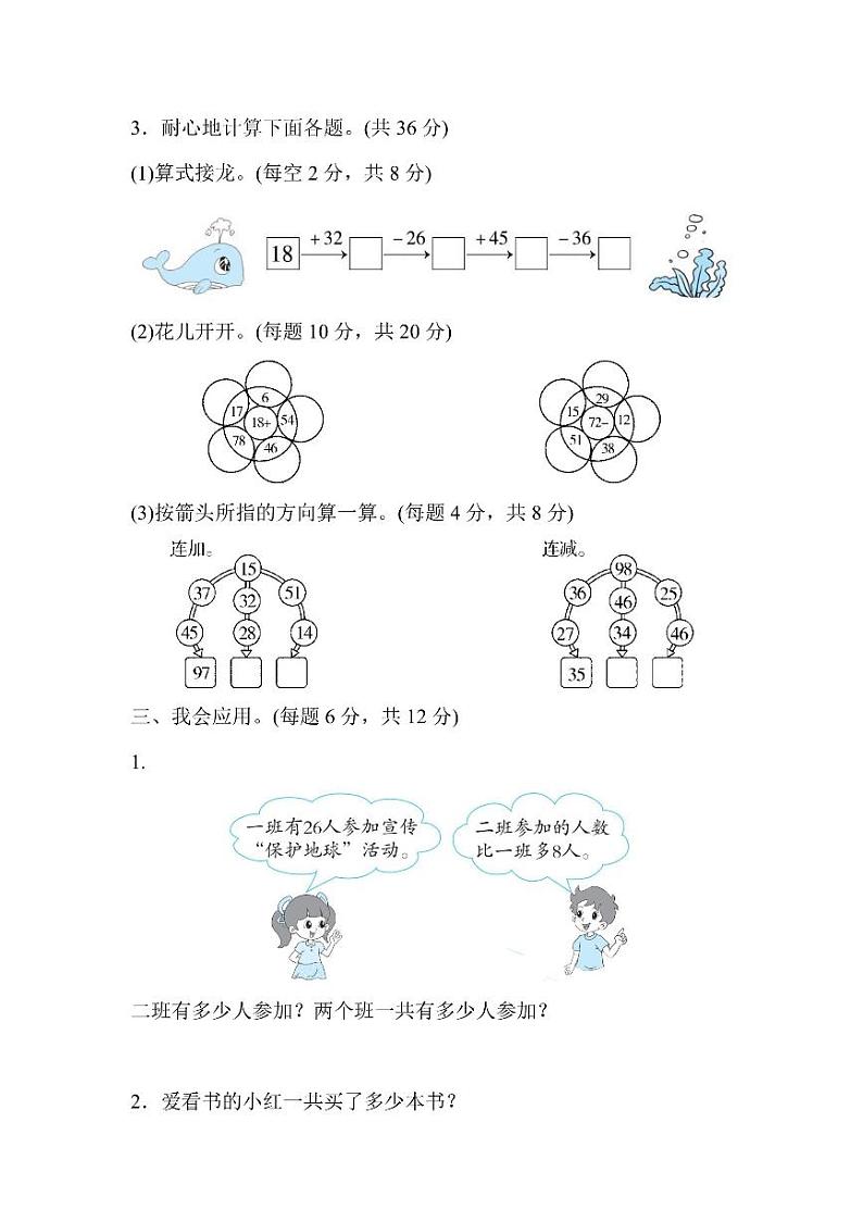 二年级上册数学人教版周测卷2（含答案）第2页
