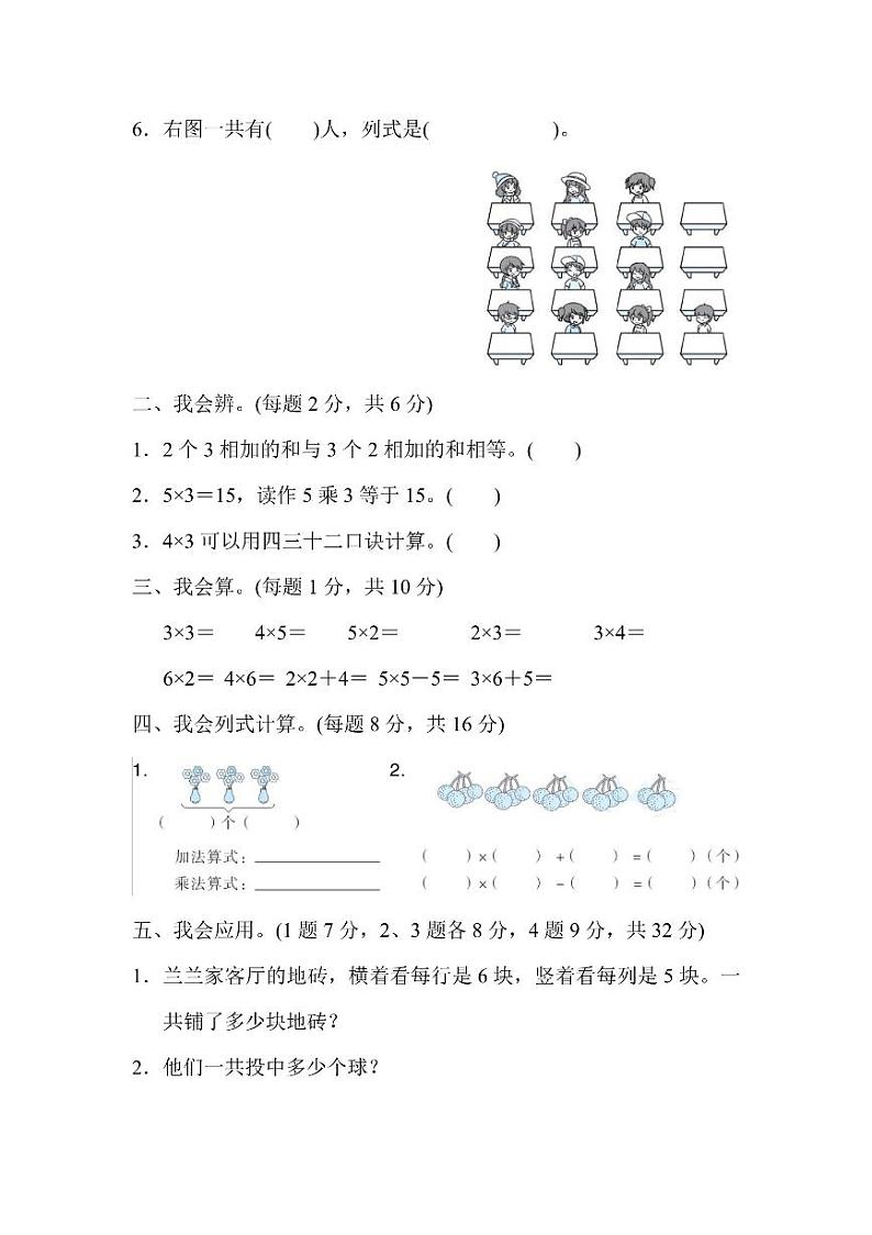 二年级上册数学人教版周测卷6（含答案）第2页
