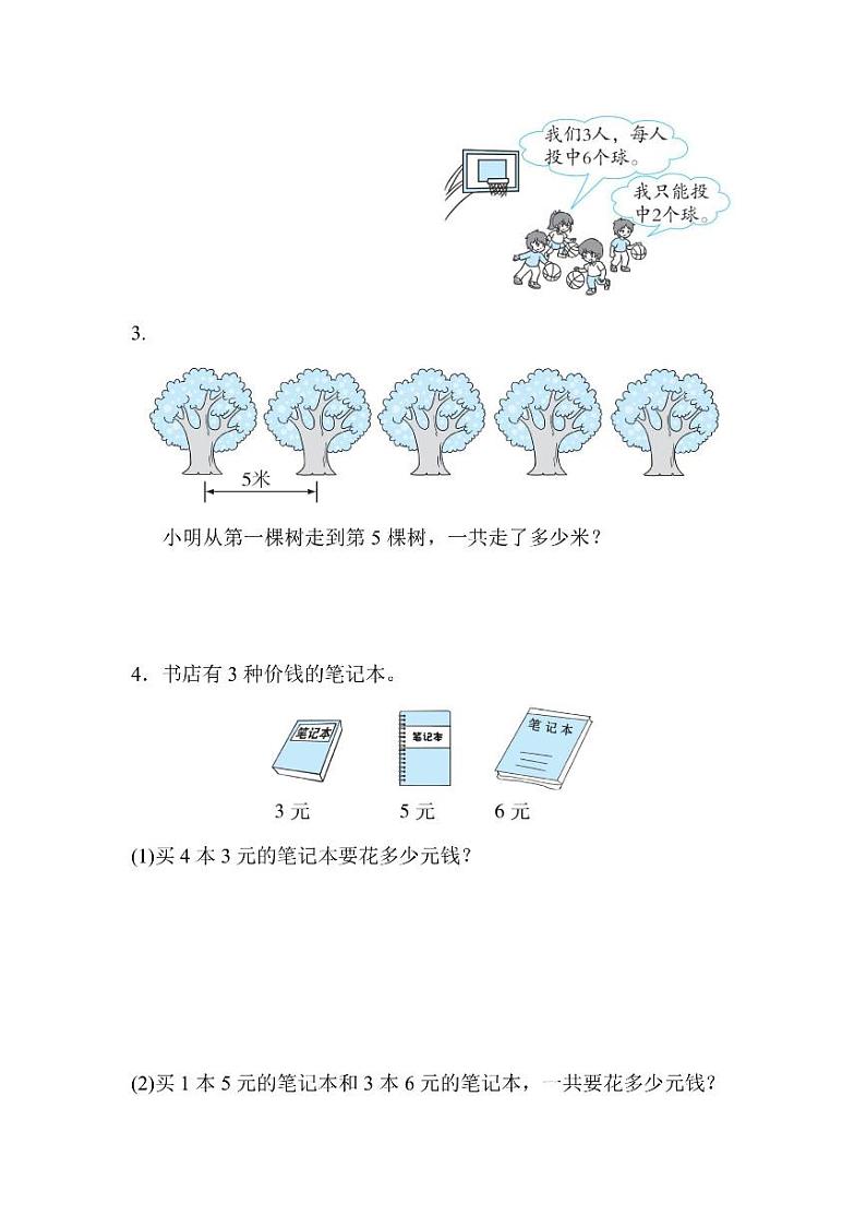二年级上册数学人教版周测卷6（含答案）第3页