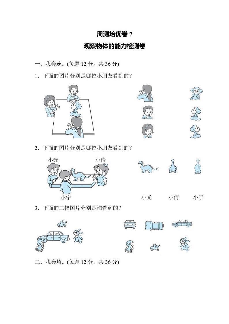 二年级上册数学人教版周测卷7（含答案）第1页
